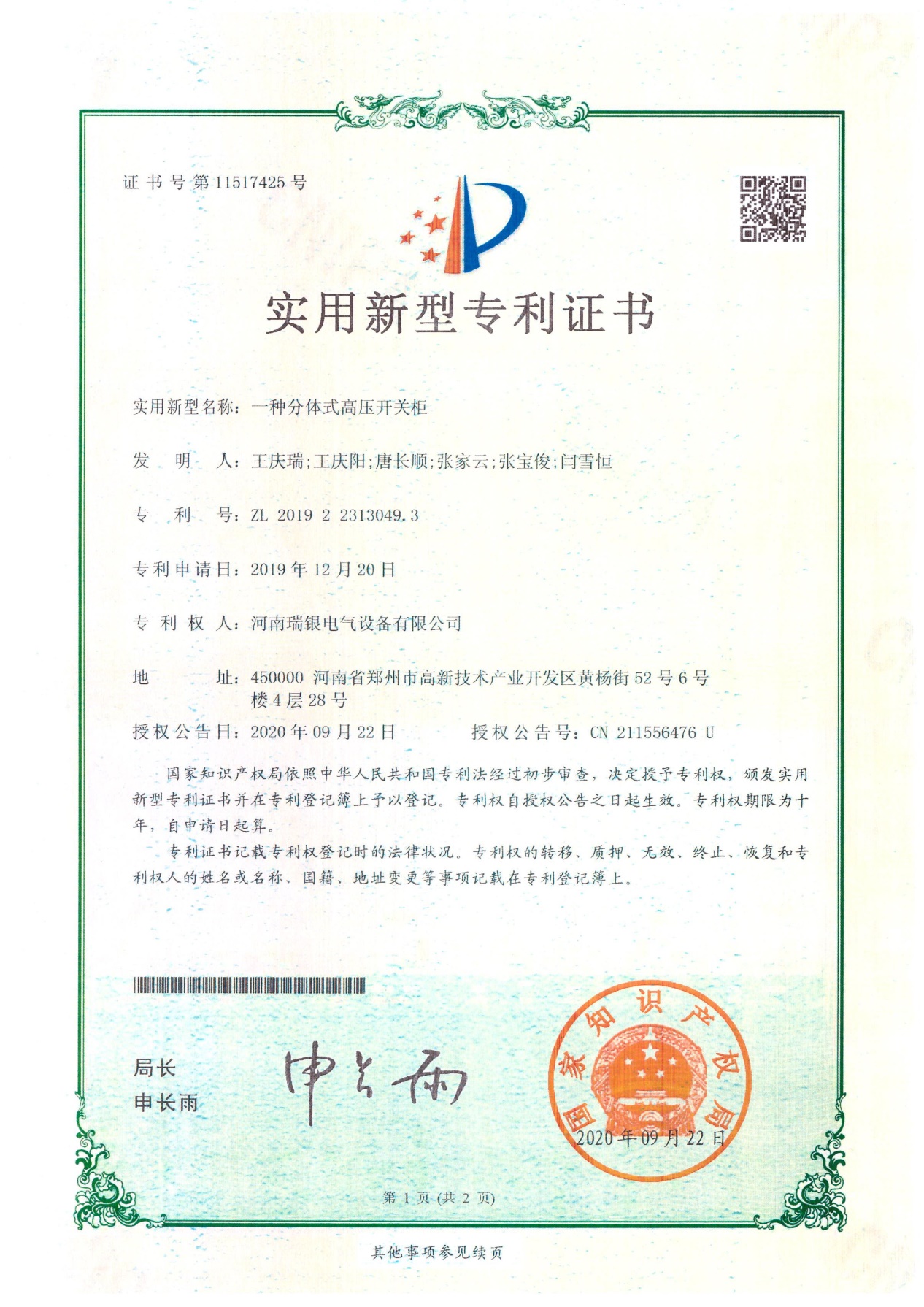 實用新型專利七