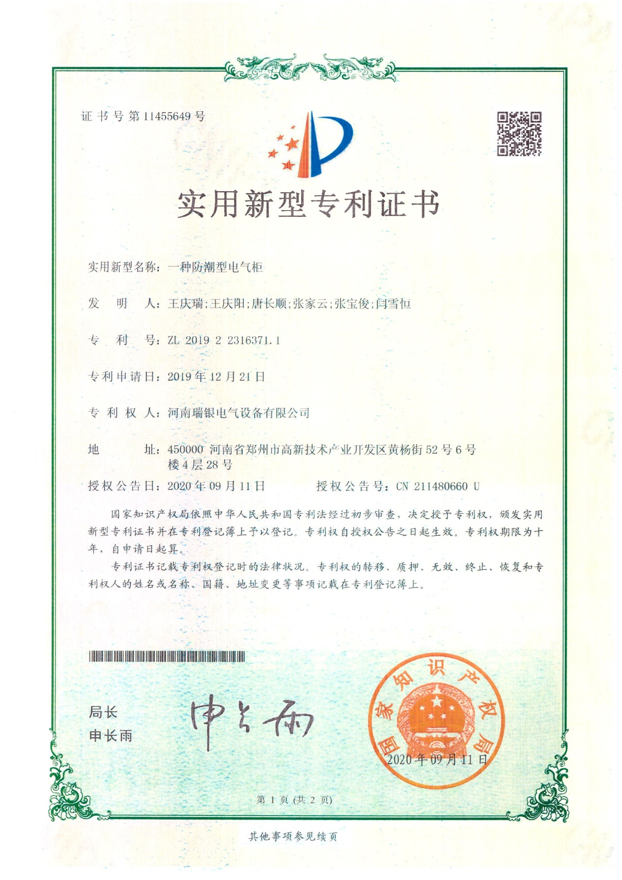 實用新型專利五
