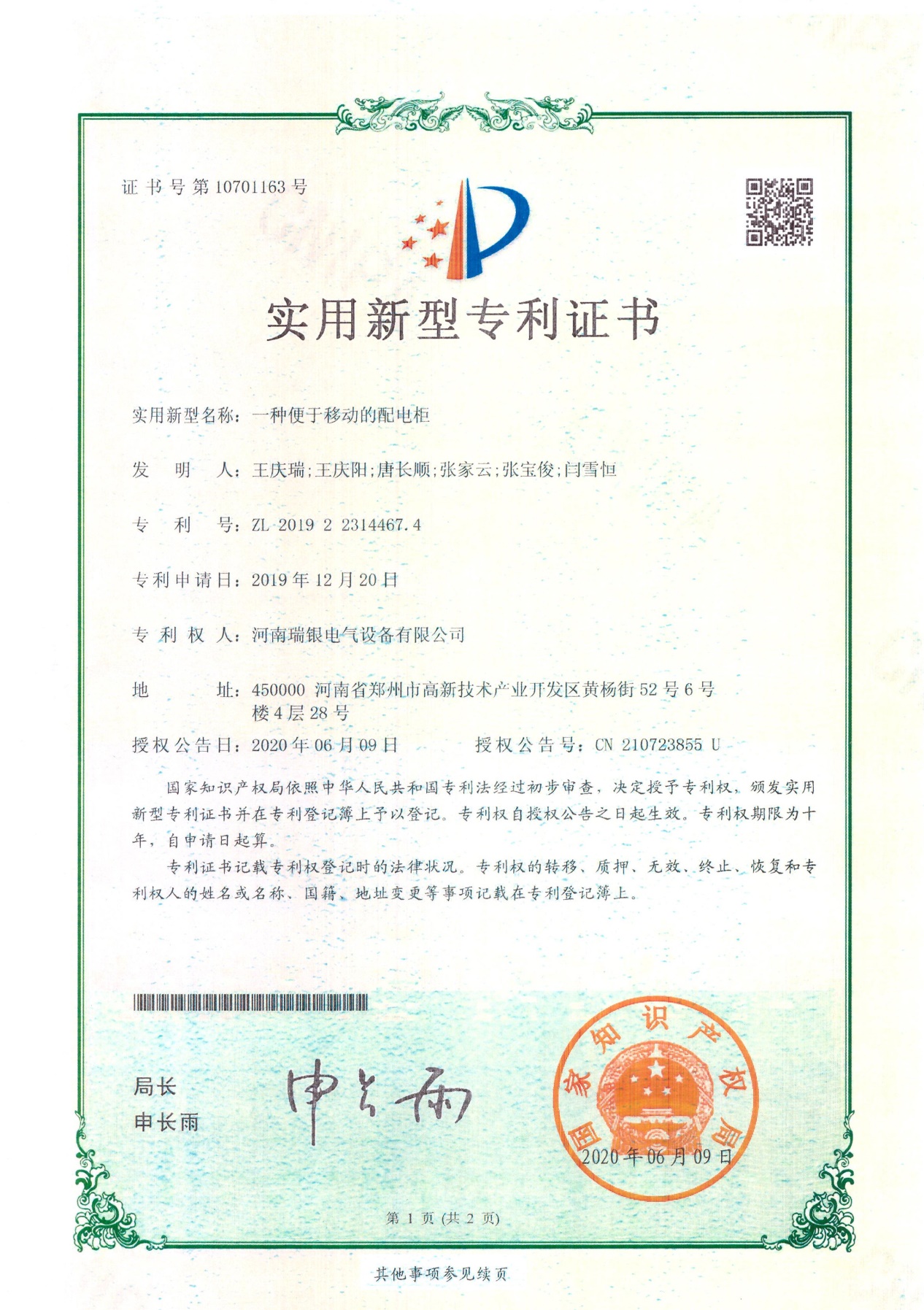 實用新型專利一