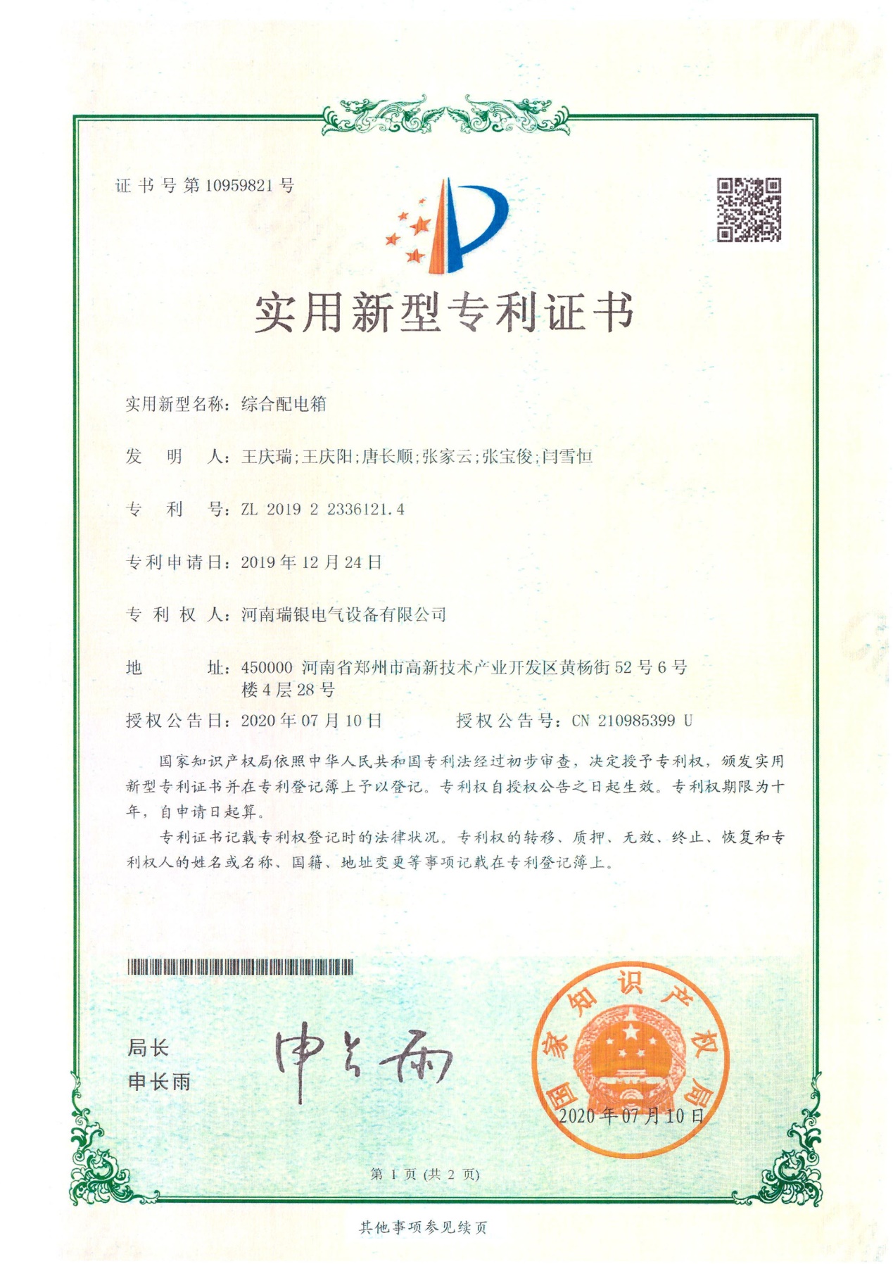 實用新型專利十三