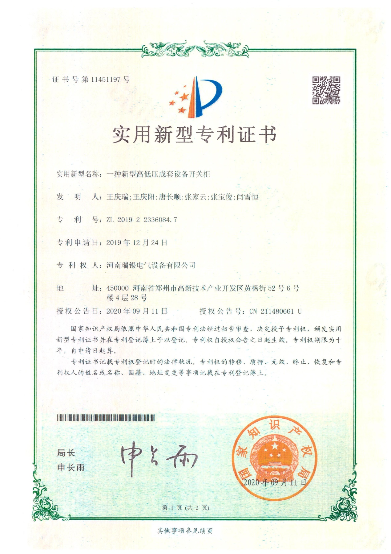 實用新型專利十二