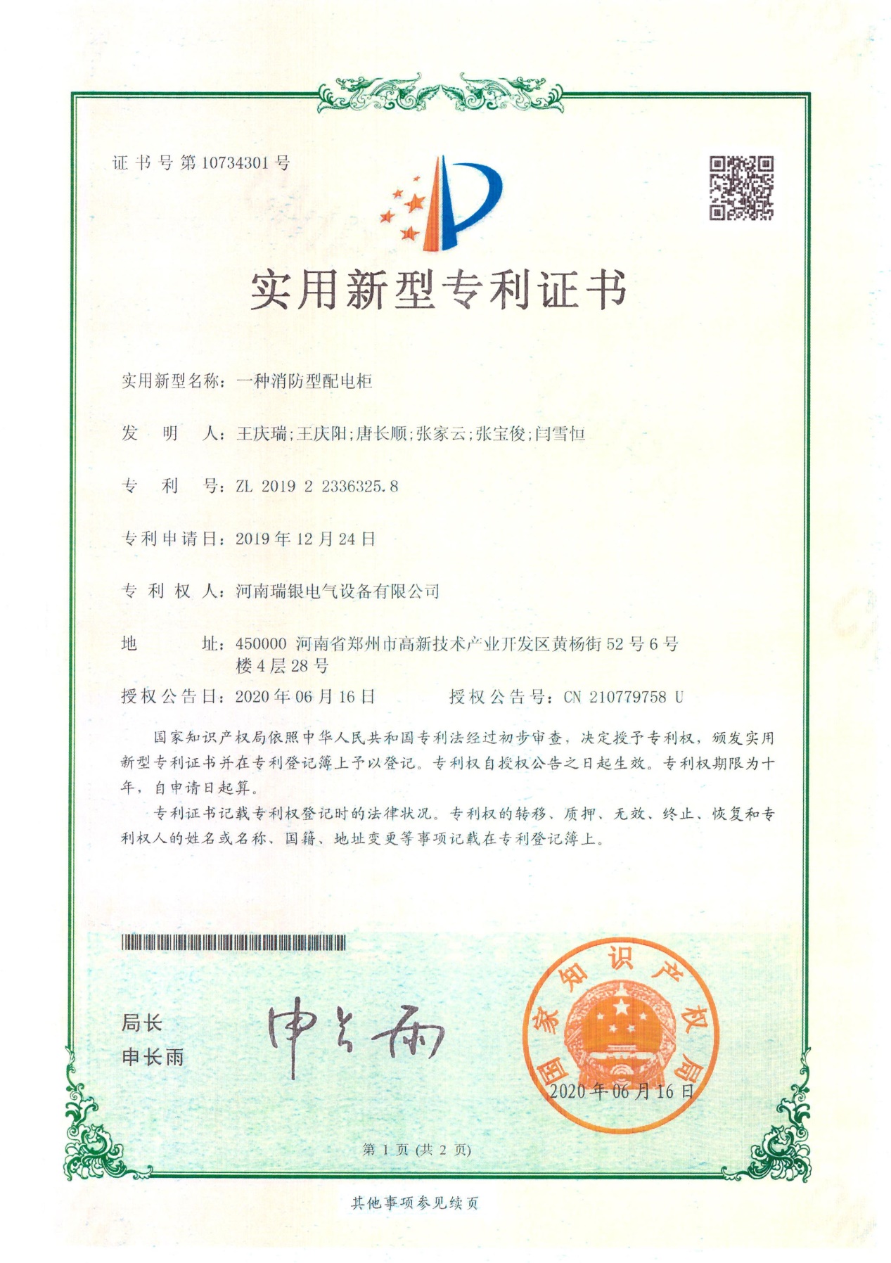 實用新型專利十一