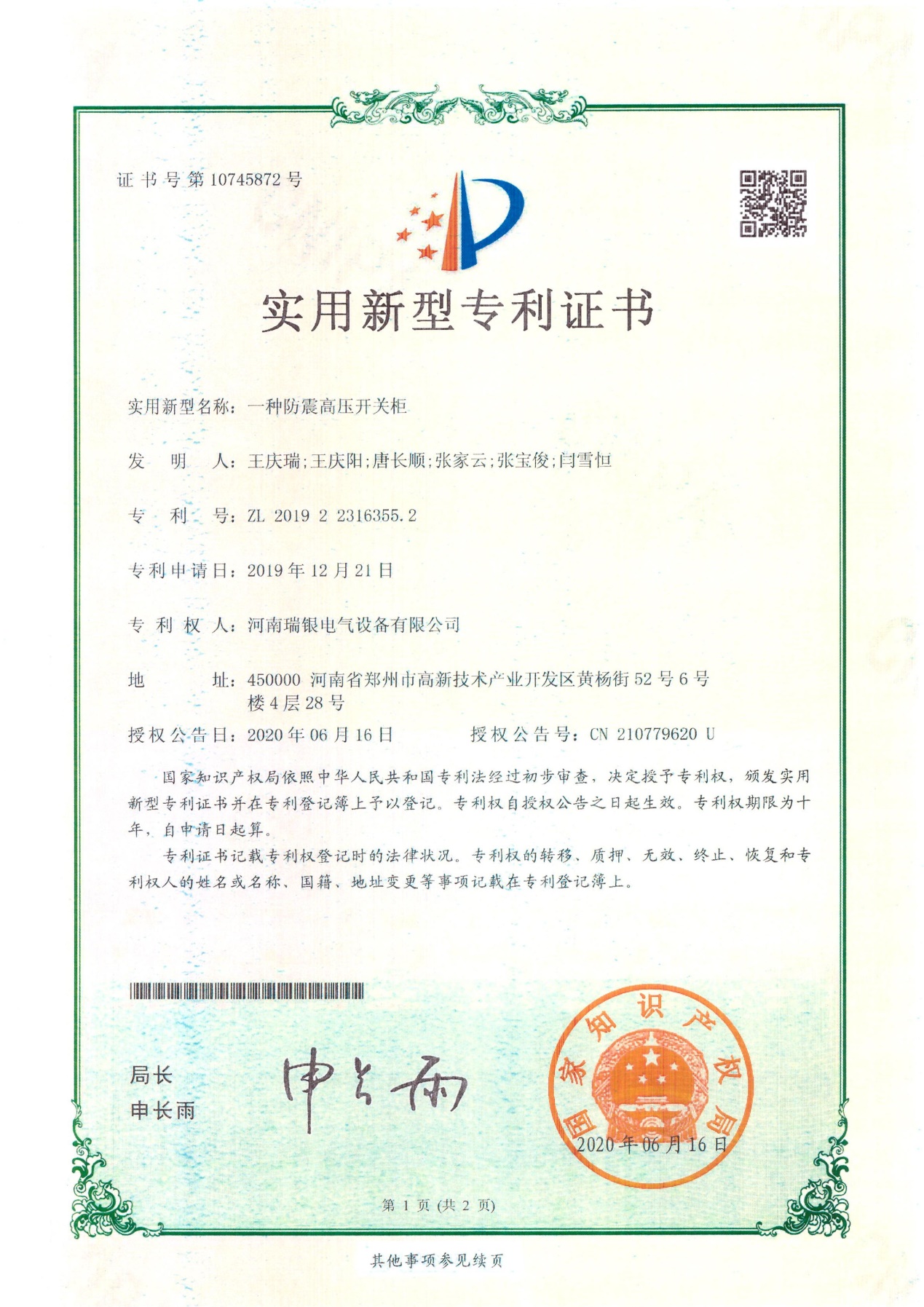 實用新型專利六