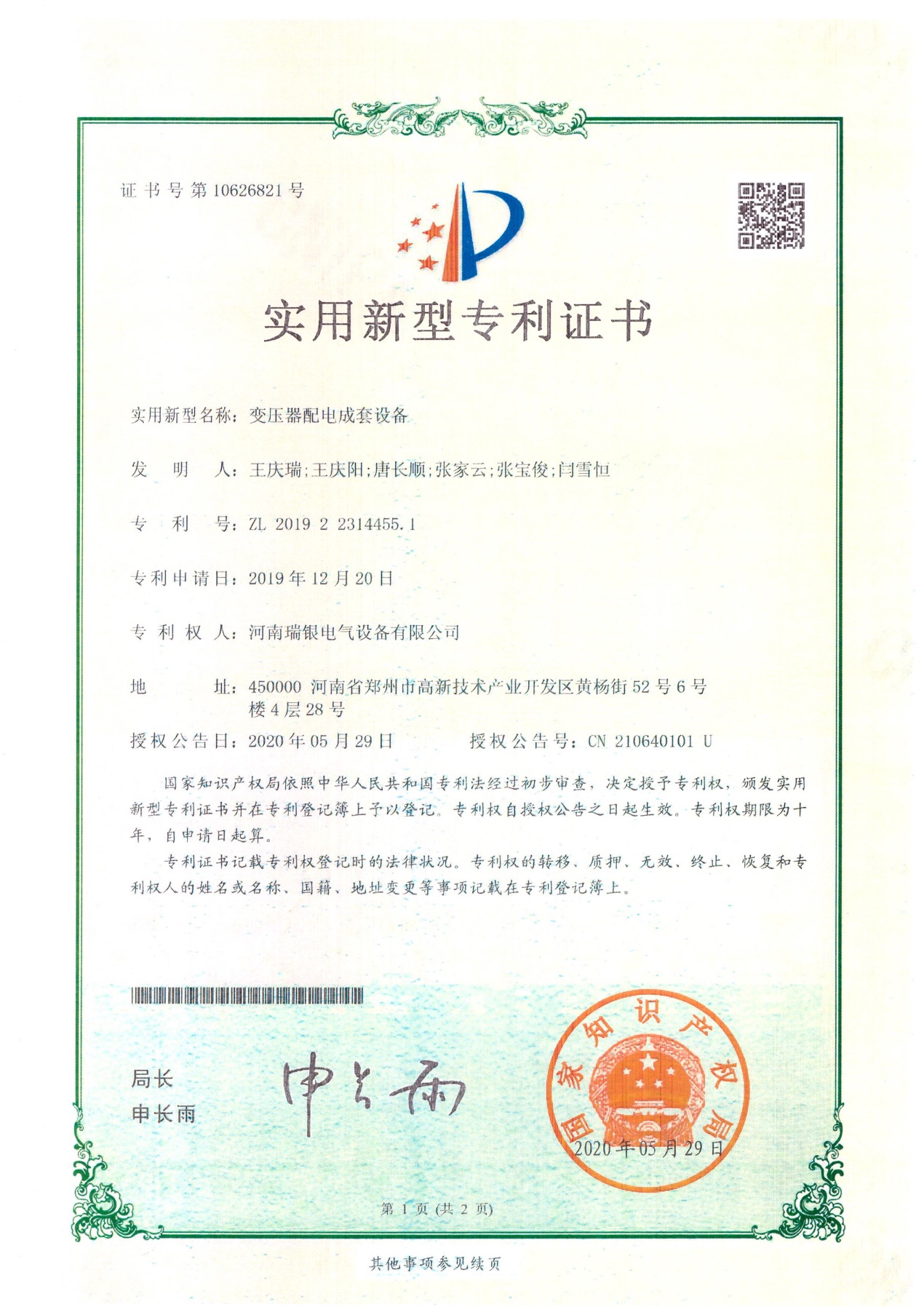 實用新型專利十四