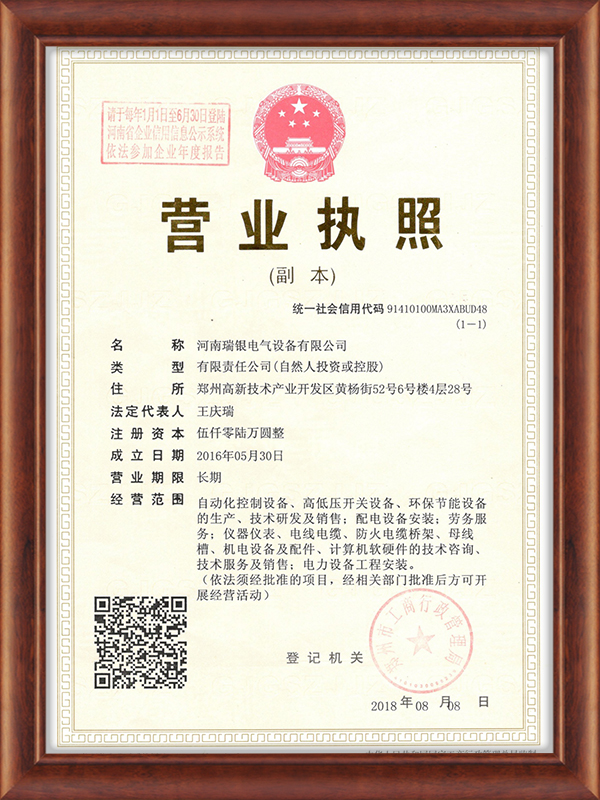 營(yíng)業(yè)執(zhí)照