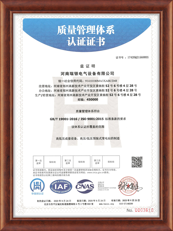 質(zhì)量管理體系認(rèn)證證書
