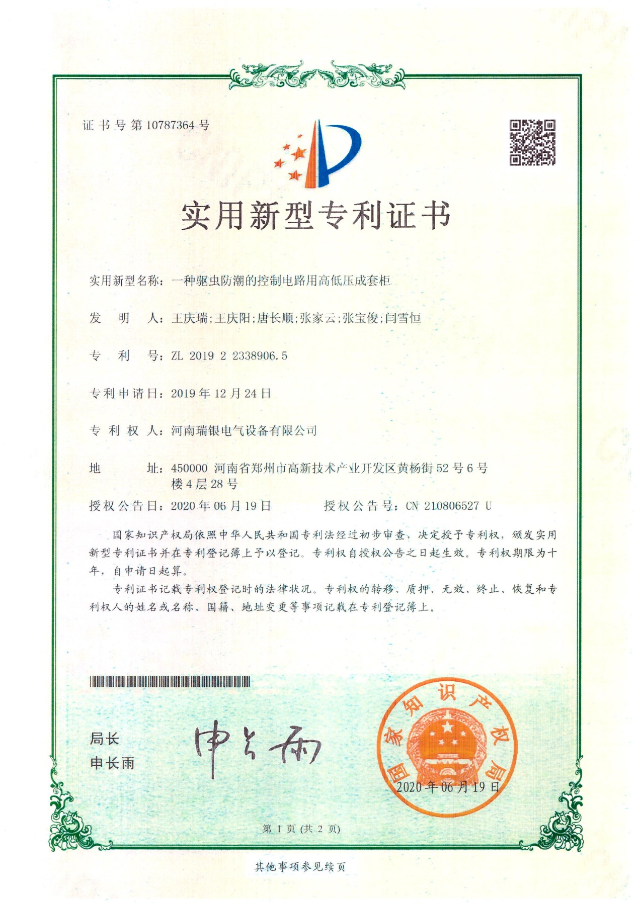 實用新型專利十