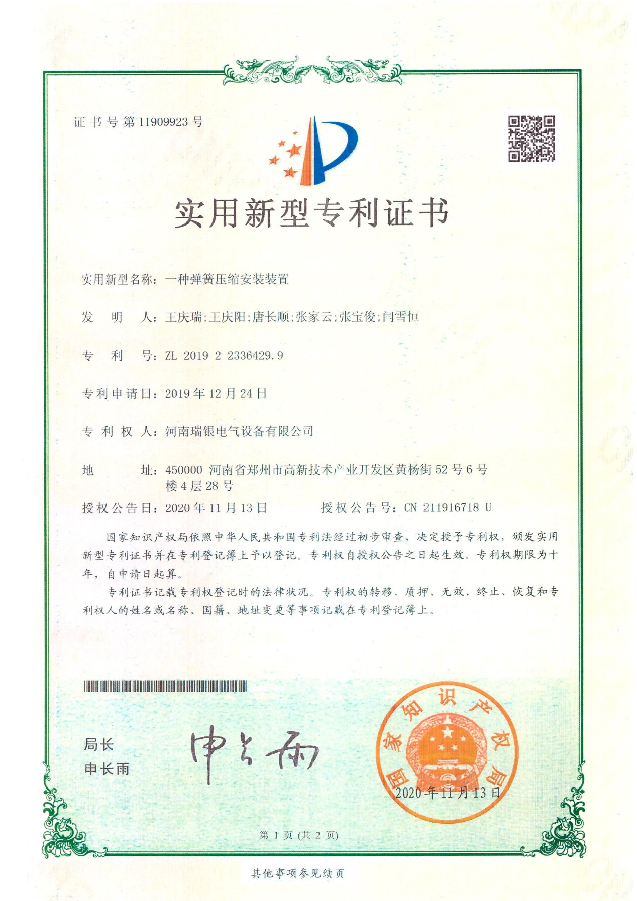 實用新型專利三