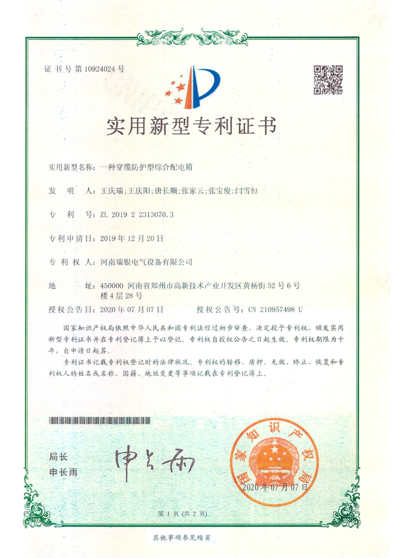 實用新型專利二