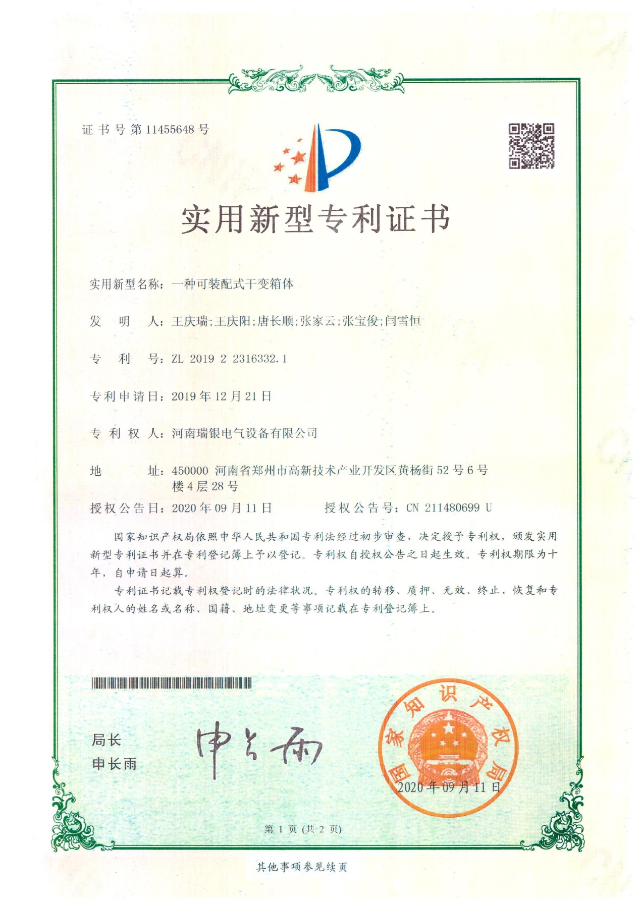實用新型專利九