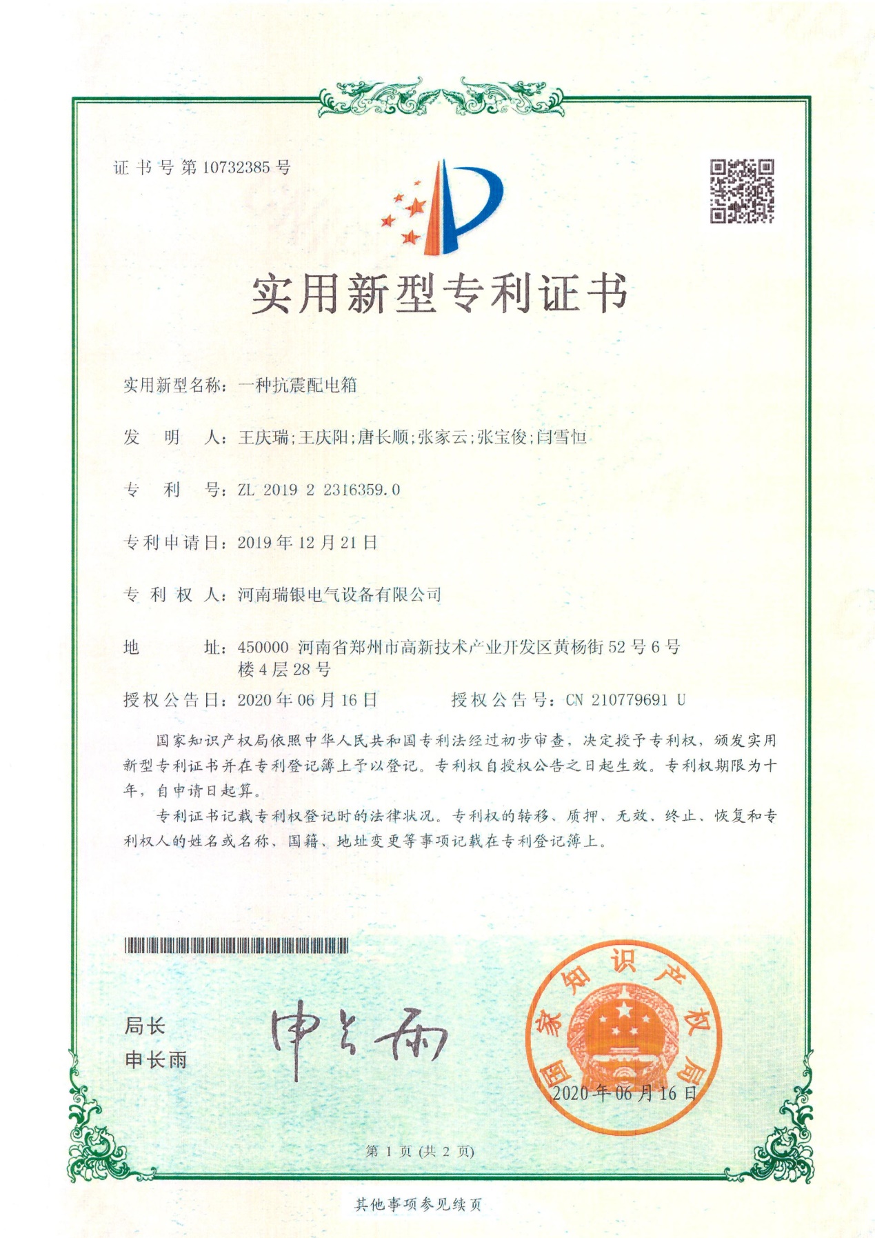 實用新型專利八