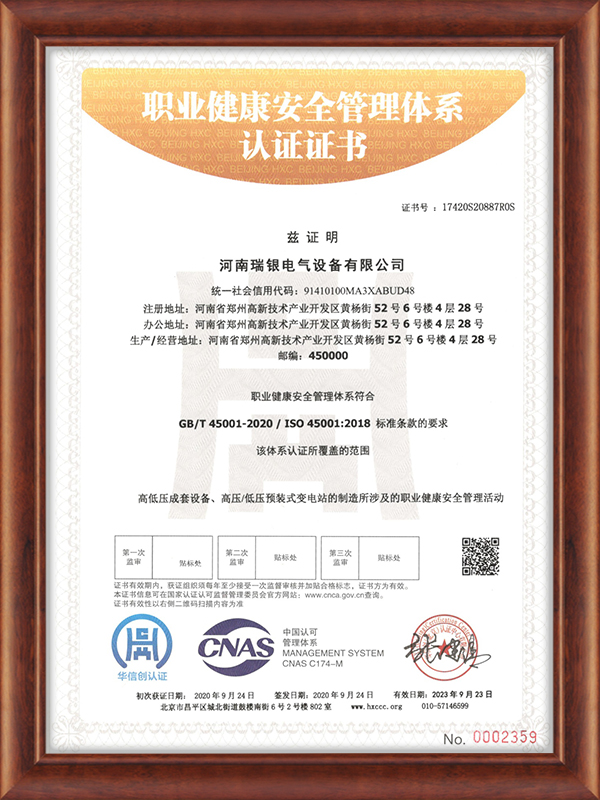 職業(yè)健康認(rèn)證證書